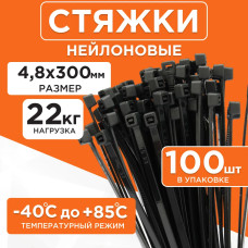 Стяжки NYT-300x4.8B пластиковые 300 мм х 4.8 мм, чёрные (100 шт.)
